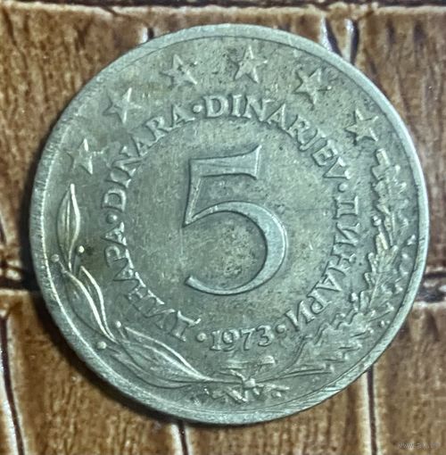 Монета 5 динаров 1973 год. Югославия . С рубля без МЦ.