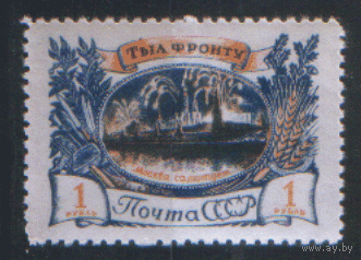 Заг. 926. 1945. Праздник Победы. Чист.
