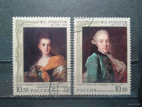 Россия 2010 Рокотов Полная серия Михель-2,4 евро гаш