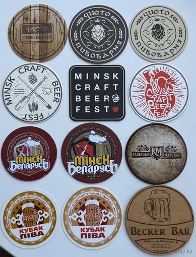 Пивные подставки Беларусь. Часть 1