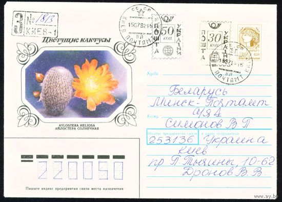 Художественный конверт с провизориями Украины 1992 год