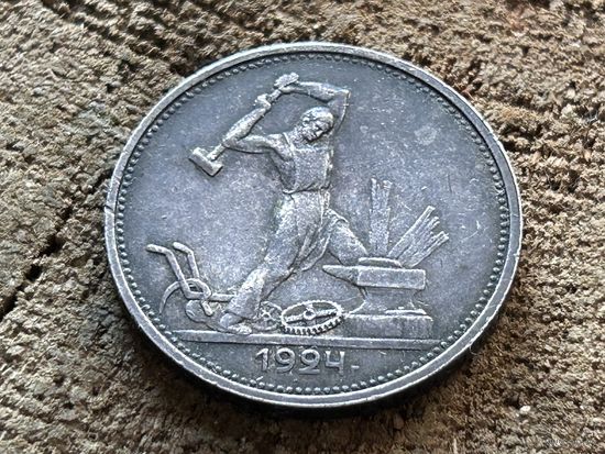 Короткий аукцион без МЦ 50 копеек 1924 года