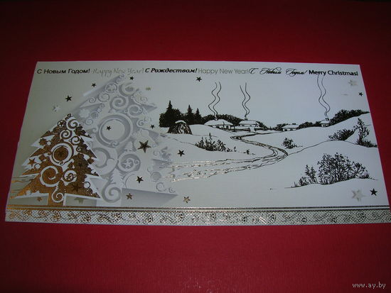 С Новым годом Россия Русский Дизайн двойная подписана