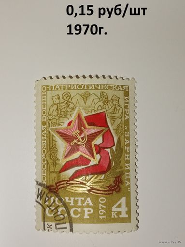 СССР 1970 год.  Всесоюзная военно-патриотическа игра "Зарница".