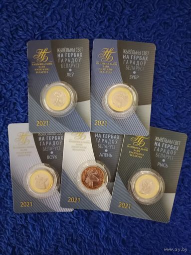 2021 г. Набор. Комплект . 5*2 рубля .  Зубр . Лев . Волк .Рысь . Олень . На гербах .  Серии животный мир на гербах городов Беларуси" . "Жывёльны свет на гербах гарадоў Беларусі" .