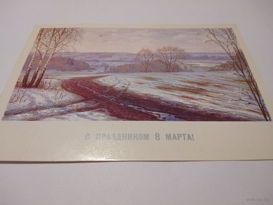 Открытка 1984г. Художник А. БУРЛОВ.