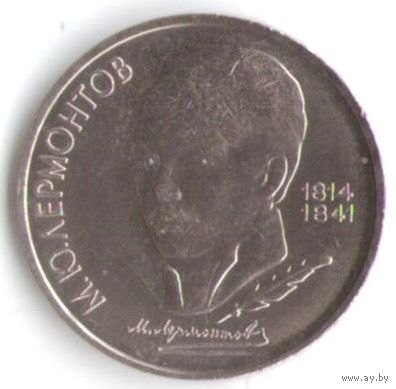 1 рубль 1989 г. 175 лет рождения Лермонтова М. Ю. _состояние аUNC/UNC