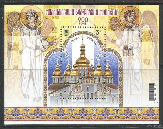 Украина. 900 лет Михайловскому монастырю. 2008г. Mi#Бл71.