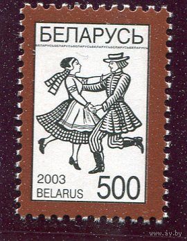 Беларусь 2003. Стандарт. Народные танцы. Лявониха 500р