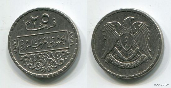 Сирия. 25 пиастров (1968)