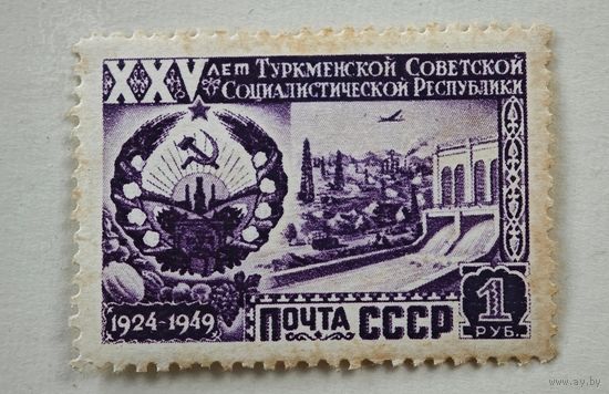 1949 год СССР марка
