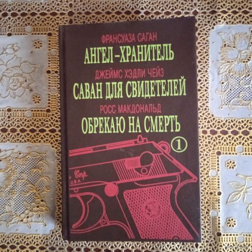 Сборник детективов