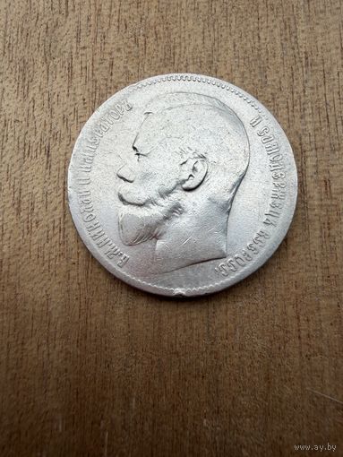 1 рубль 1897 года. ( * * ) Николай 2. СЕРЕБРО. 1.