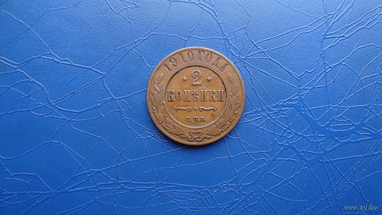 2 копейки 1910  Кабинетный сохран!                                                                                                        (51)