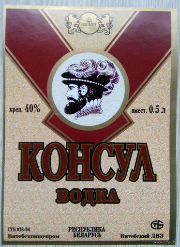 Этикетка.Водка.Витебский ЛВЗ.00164 Б.