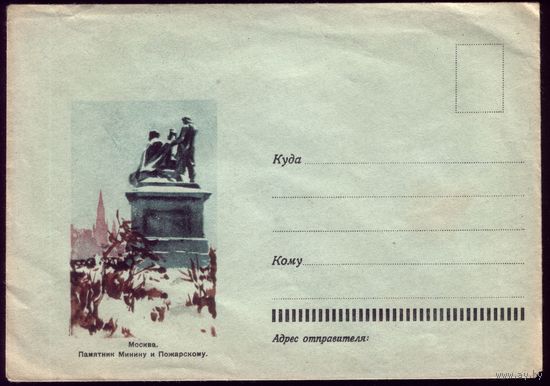 1963 год Москва Памятник Минину с Пожарским