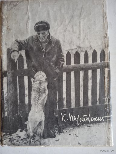 Наедине с осенью