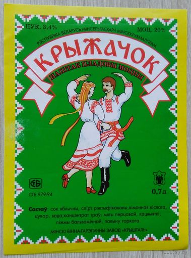 Этикетка.Вино плодовое.Беларусь.00507 Б.