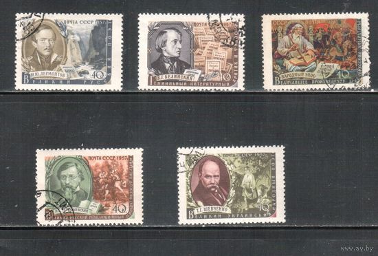 СССР-1957, (Заг.1882-1886) гаш. , Писатели