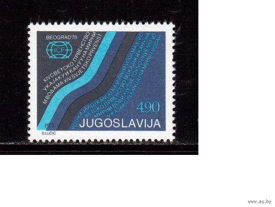 Югославия-1978 (Мих.1739) , ** , Спорт, Байдарка