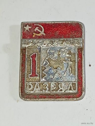 Значек Фехтование 1 разряд.