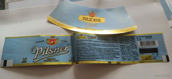Этикетки от пива Лидское "Пилснер" 1 литр (л)