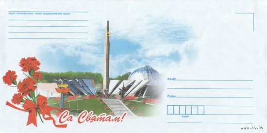 Беларусь 2016 НМХК С праздником! (к4доп)