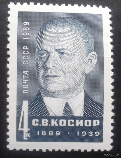 СССР 1969 год. Деятели Советского государства. С. В. Косиор **