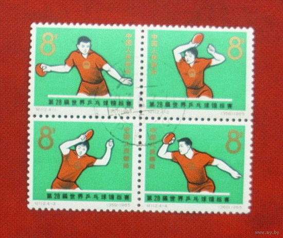 Китай. Теннис. 1965 года. 10-10.