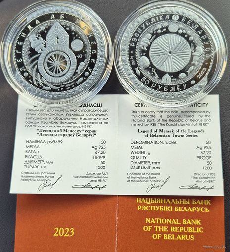 Памятная монета Легенда аб Менеску серии Легенды гарадоў Беларусі ЛЕГЕНДА АБ МЕНЕСКУ