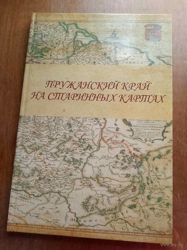 Пружанский край на старинных картах