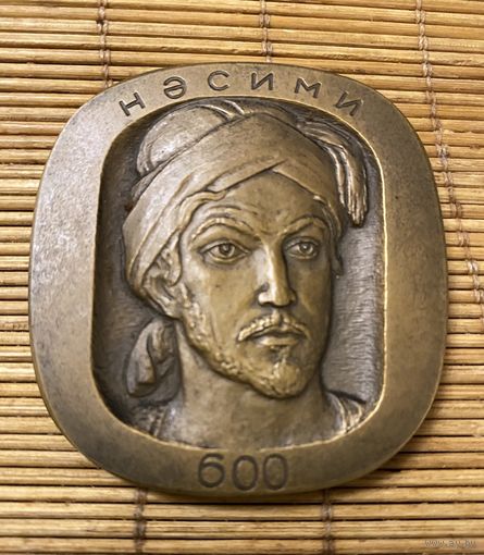 Настольная бронзовая медаль НАСИМИ