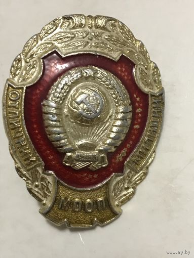 Отличник МООП.