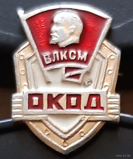 ВЛКСМ. ОКОД. Анк-8