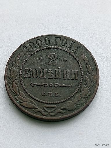 2 копейки 1900