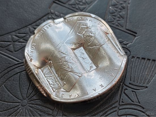 Россия (РФ). 5 рублей 2014, ММД - Битва за Кавказ. Брак, раскол штемпеля реверса, гашение на монетном дворе. Торг.