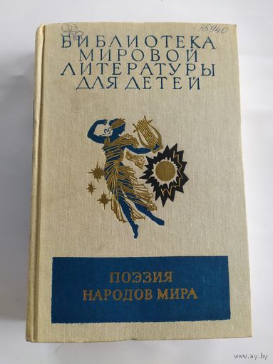 Библиотека мировой литературы для детей. \036