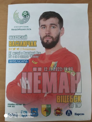 Неман-Витебск-2022