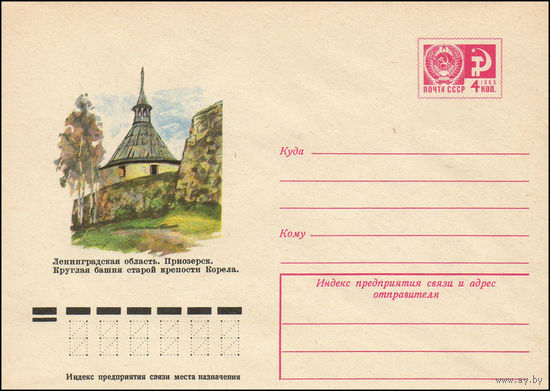 Художественный маркированный конверт СССР N 10205 (24.12.1974) Ленинградская область. Приозерск. Круглая башня старой крепости Корела.