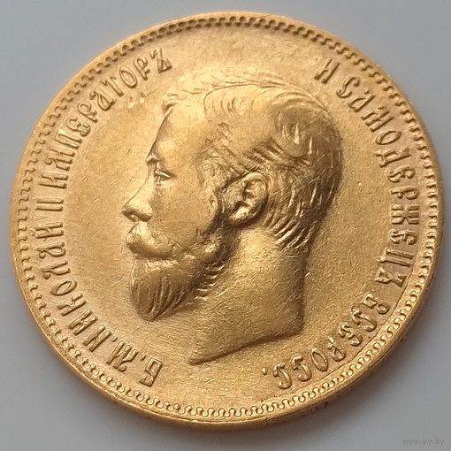 10 рублей 1901г. Россия. АР