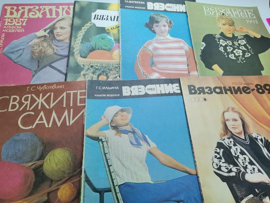 Вязание 1982 -91 год. (одним лотом). 7 шт.