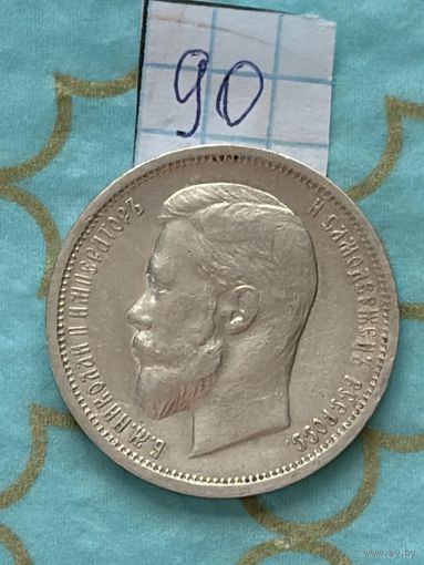 50 копеек 1913