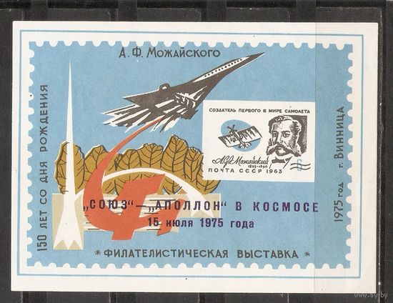 ФФ3 СССР 1975 Космос Сувенирный лист