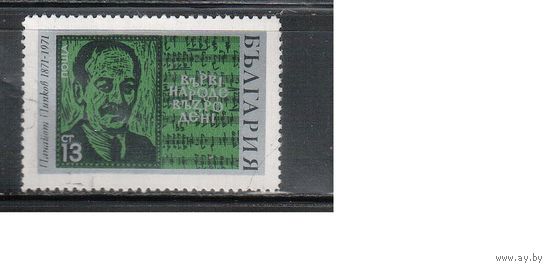 Болгария-1971, (Мих.2087) , гаш.  , Личности, Музыкант(одиночка)