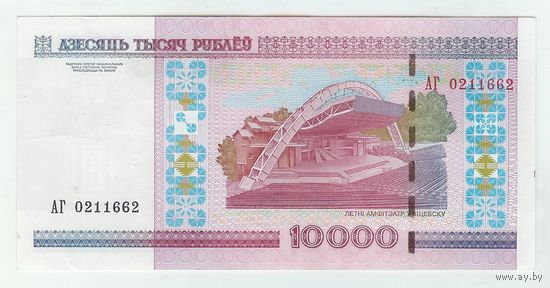 Беларусь 10000 рублей 2000 год, серия АГ.