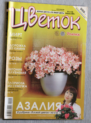 Цветок номер 4 2009