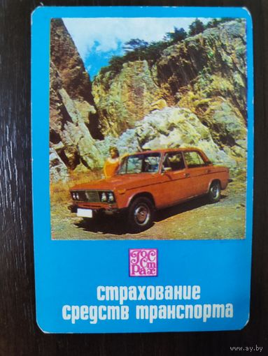 Календарик страхование 1979г