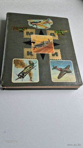 Альбом марок