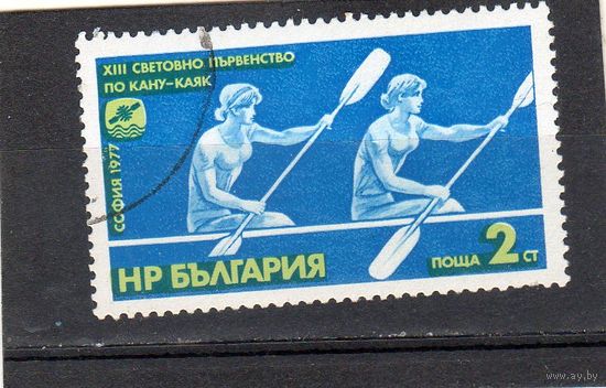 Болгария. Mi:BG 2629, Гребля. Чемпионат мира по каноэ. София. 1977