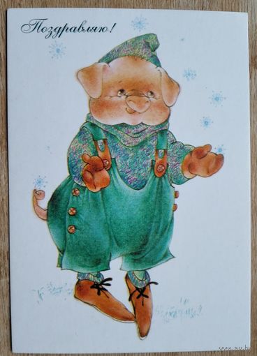 Сучкова Т. Поздравляю. Поросенок. 2003 г. Чистая.